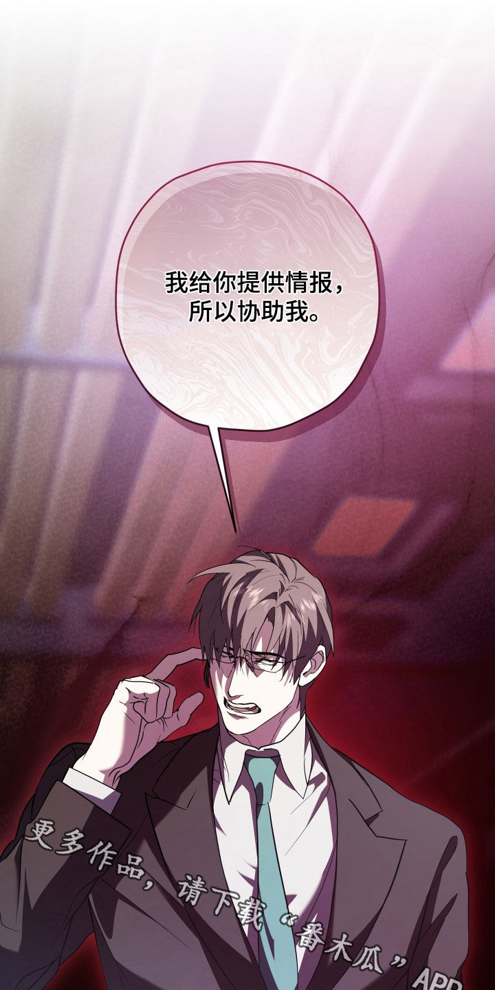 无间搭档漫画角色漫画,第51章：意见分歧3图