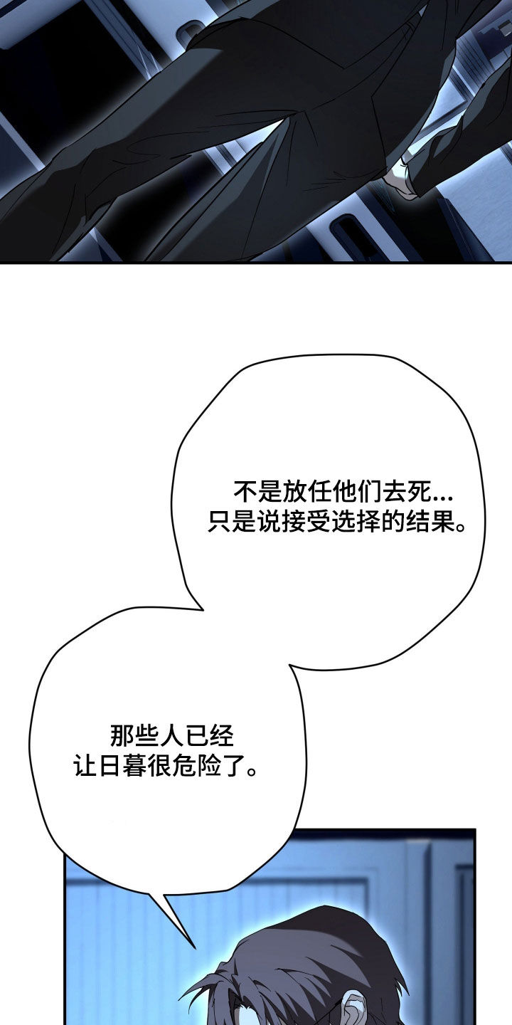 无间搭档漫画有多少集漫画,第51章：意见分歧1图