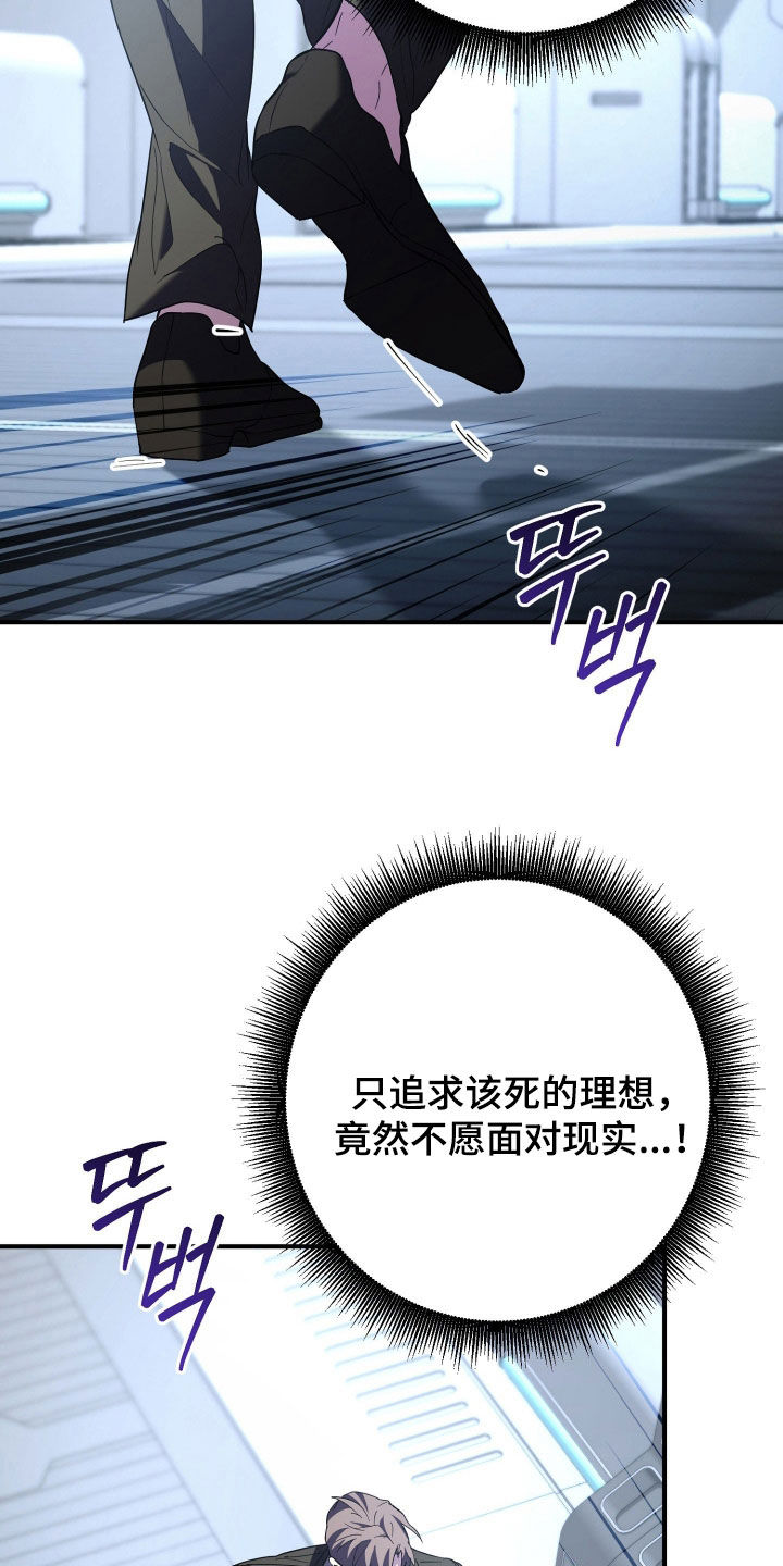 无间搭档漫画角色漫画,第51章：意见分歧1图