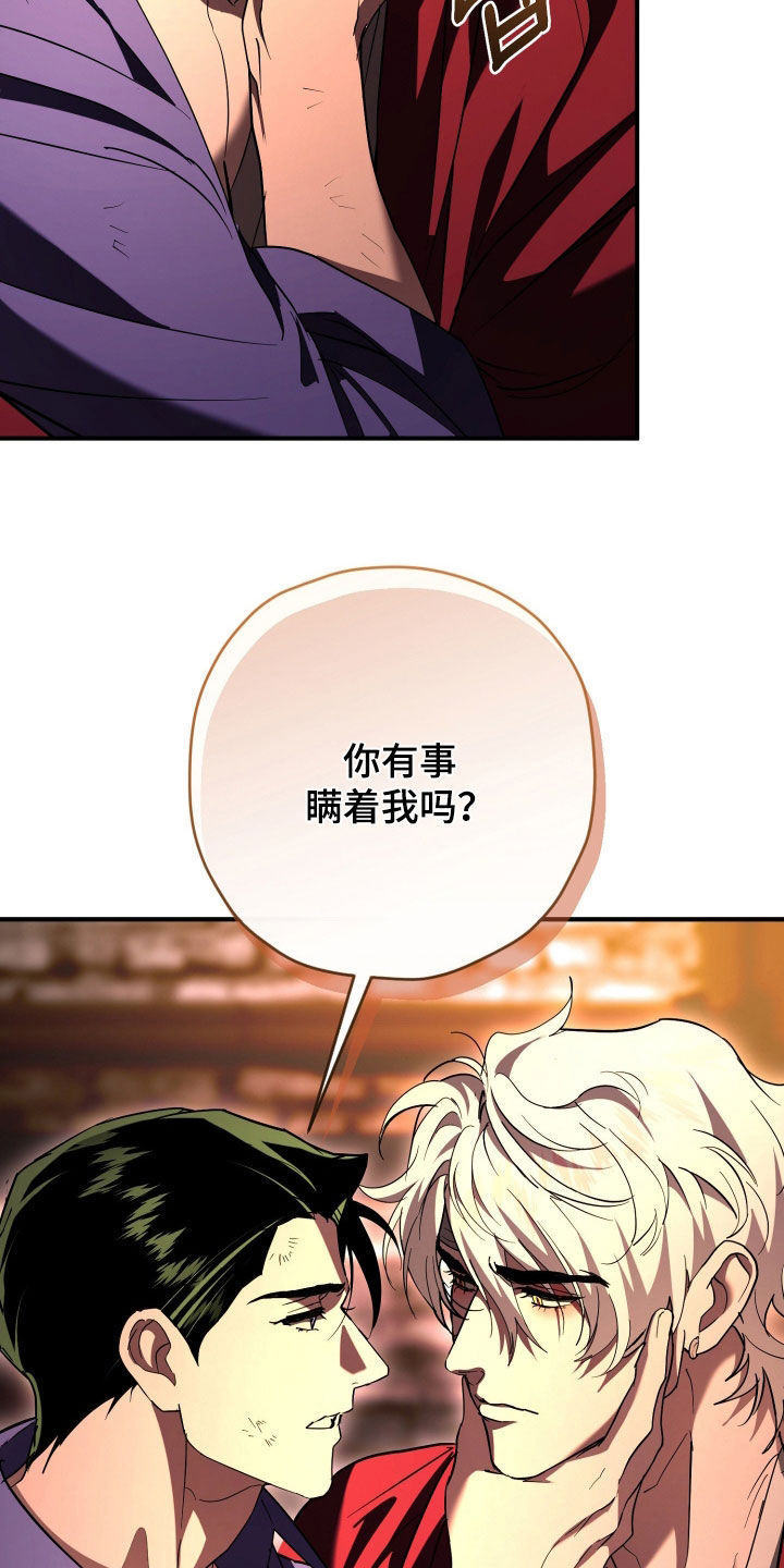 无间搭档漫画,第52章：秘密3图