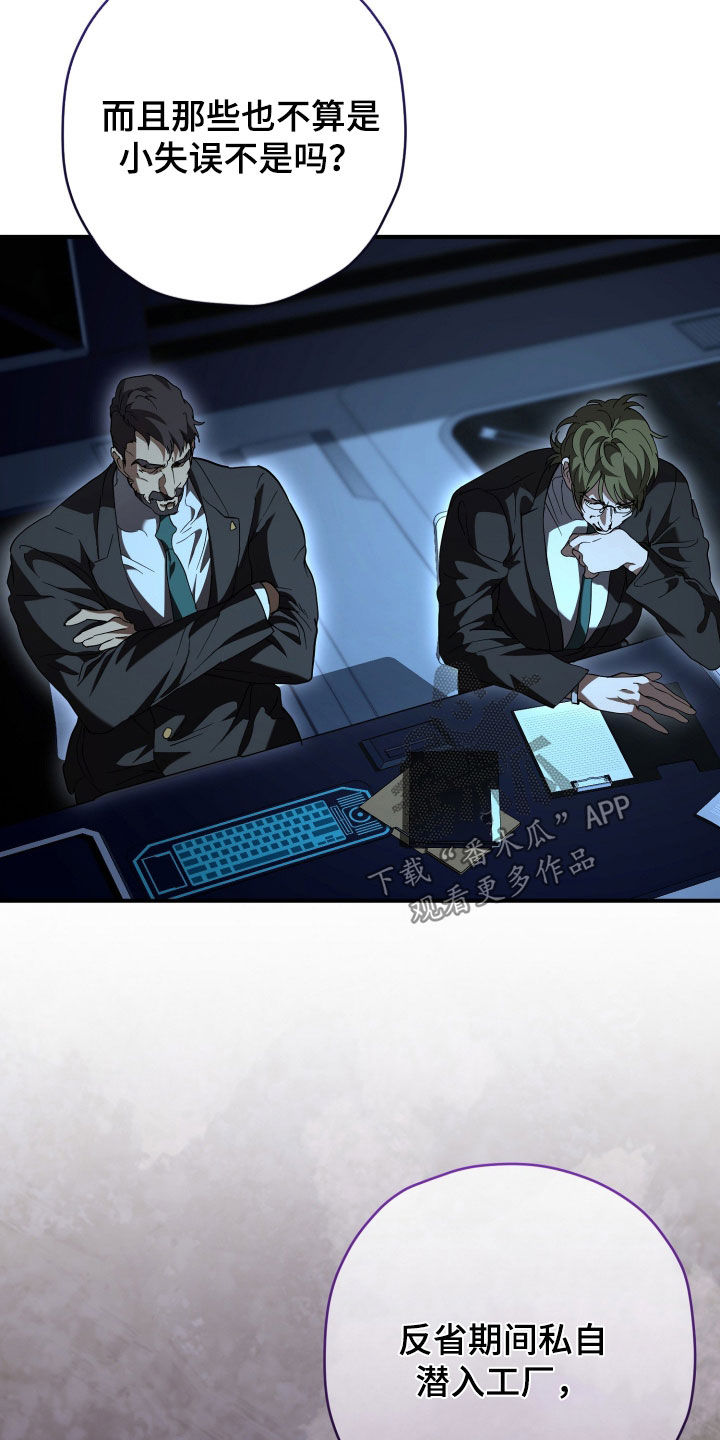 无间搭档漫画有多少集漫画,第51章：意见分歧1图