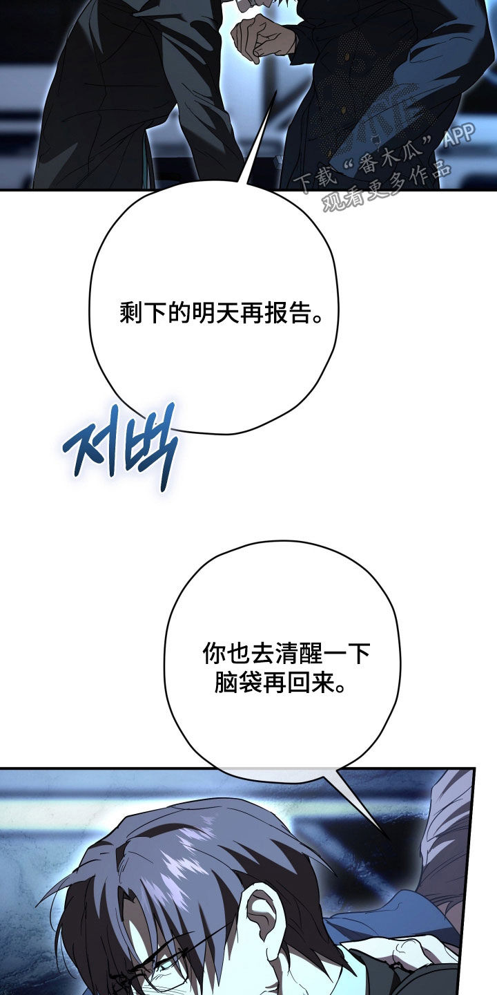无间搭档漫画角色漫画,第51章：意见分歧4图