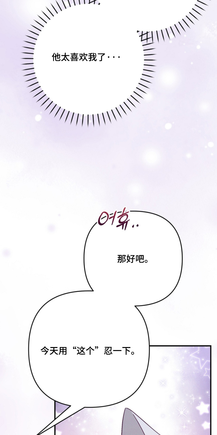 电视剧悔婚剧情漫画,第59章：不能让你太累2图