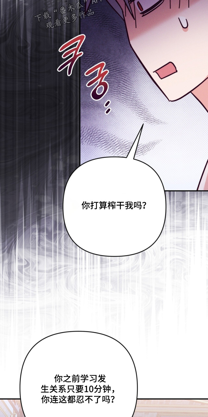 悔婚当天精彩看点漫画,第59章：不能让你太累3图