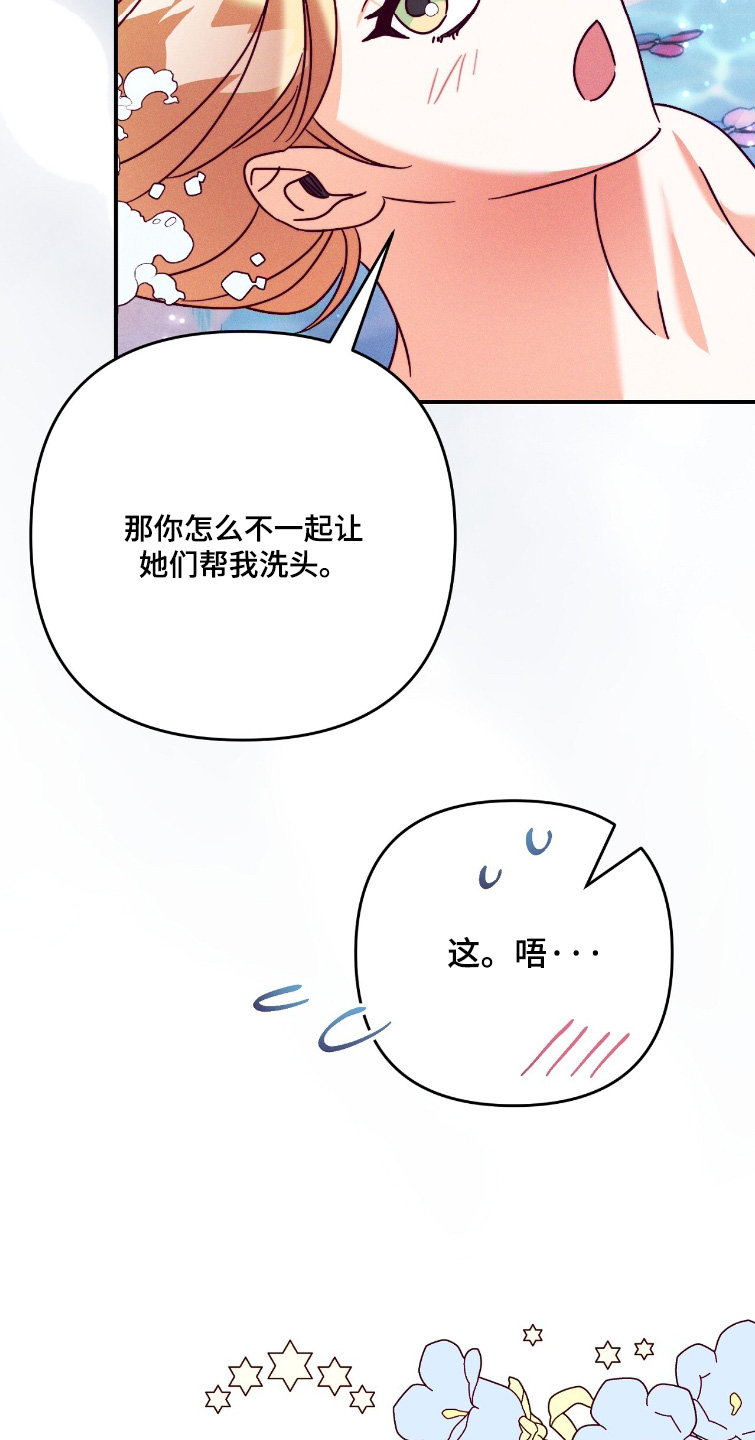 悔婚才知道我是大帝免费阅读漫画,第60章：给你洗头2图