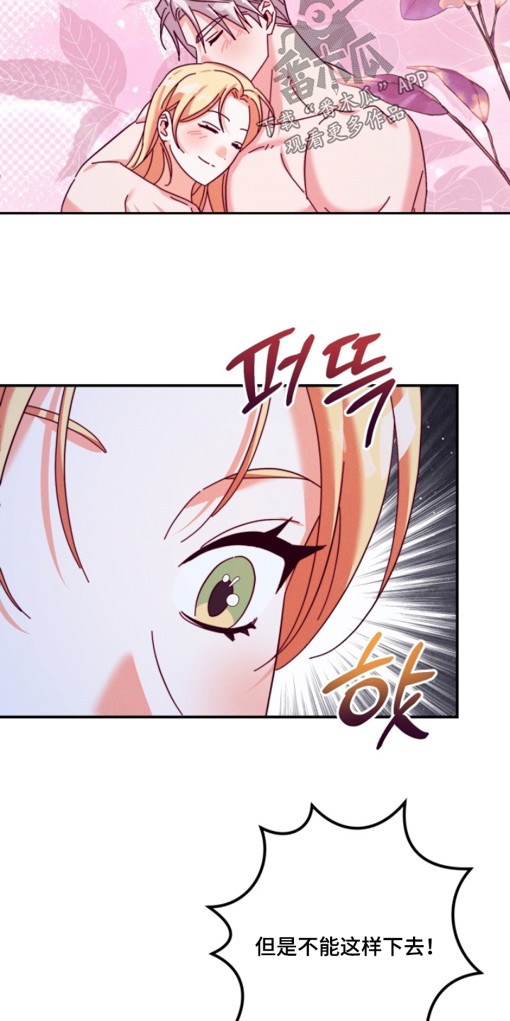 悔恨之夜后续漫画,第59章：不能让你太累5图