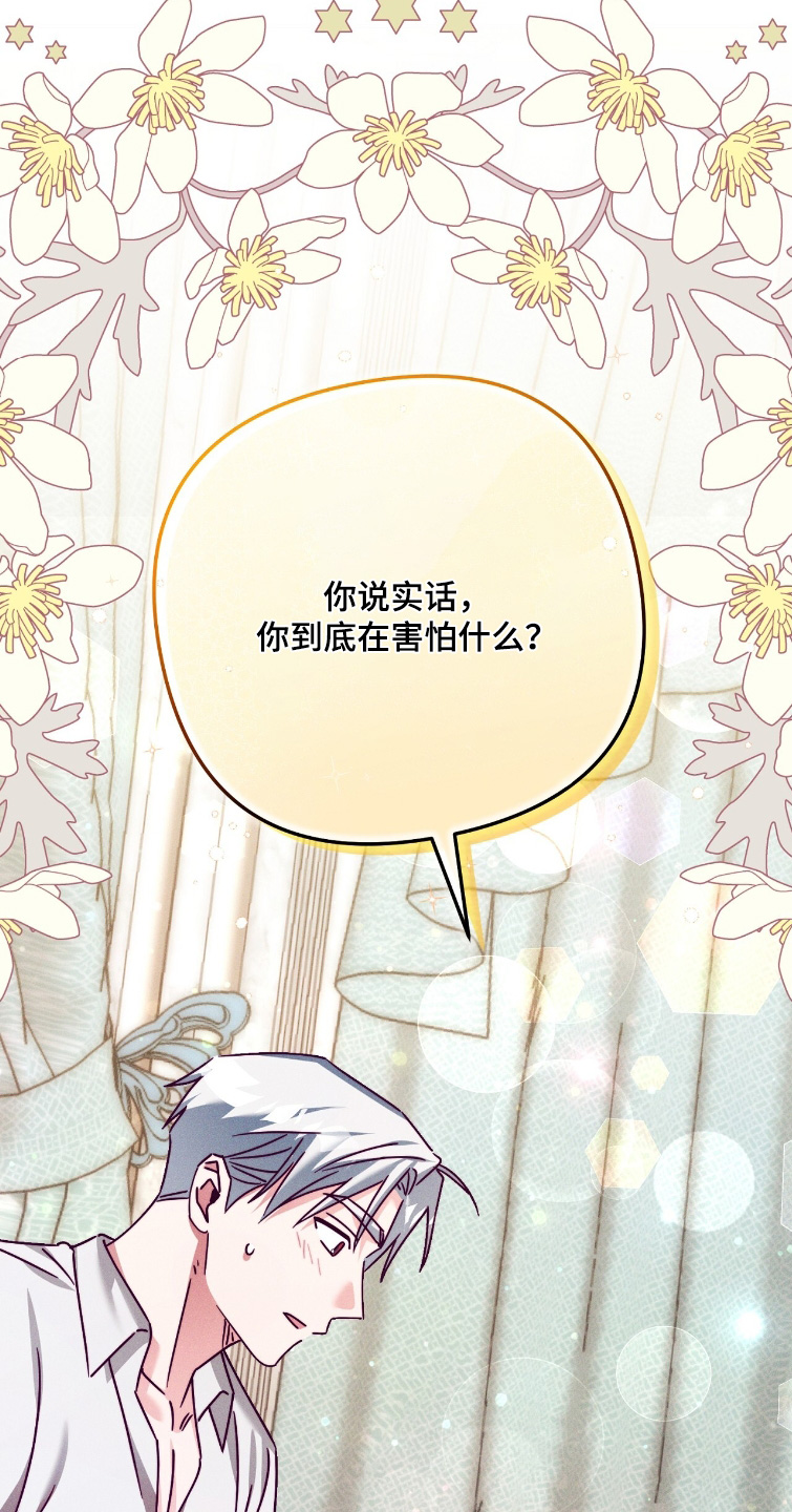 重生后在新婚之夜悔婚漫画,第61章：你在害怕什么2图