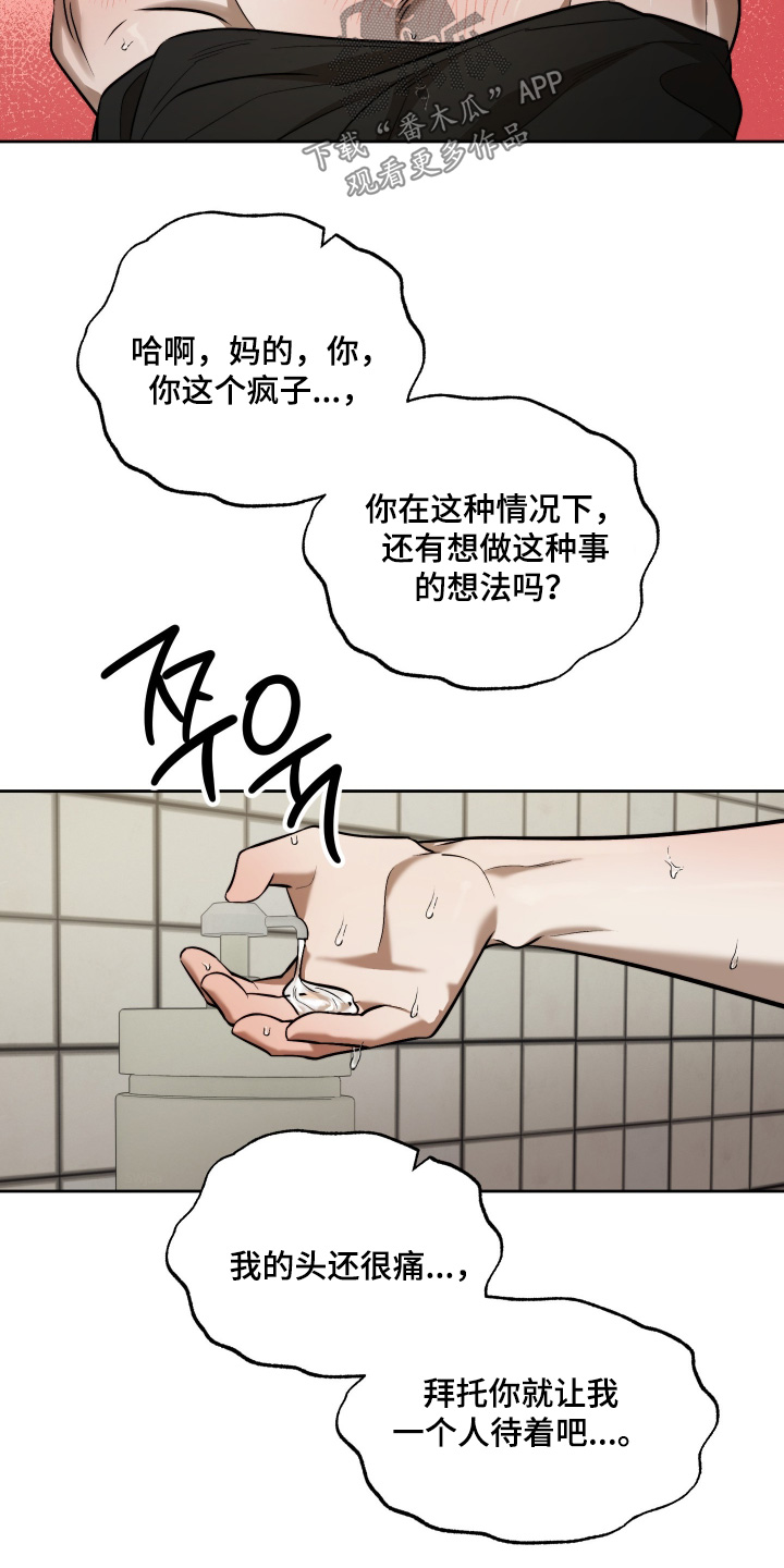 僵尸疗养师漫画,第34章：不要碰我1图
