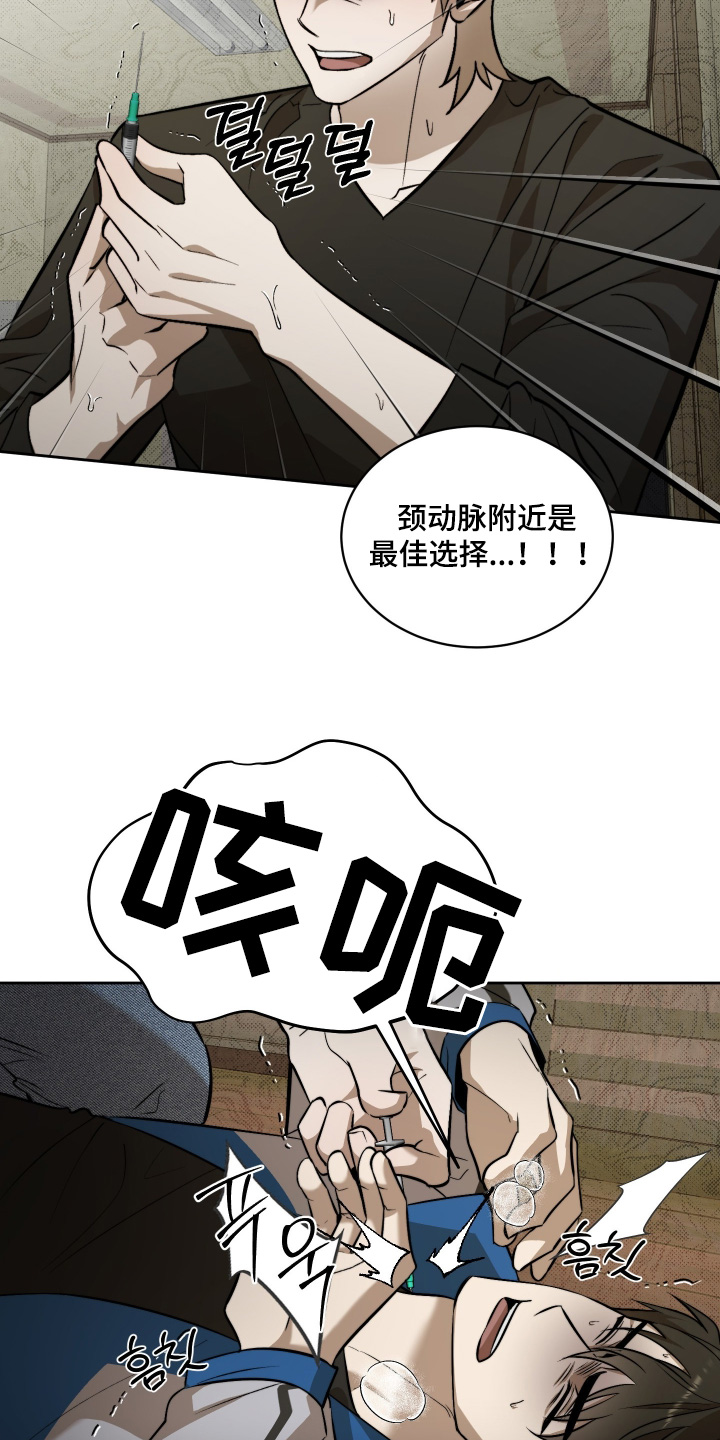 僵尸疗养师漫画,第33章：没有其他选择4图