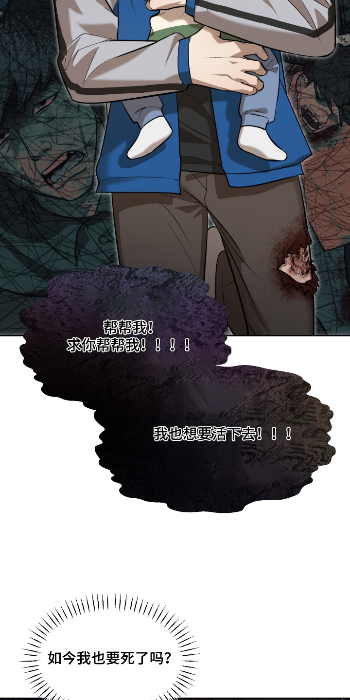 僵尸疗养师漫画,第32章：咬伤4图