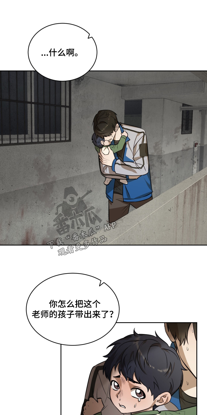 僵尸疗养师漫画,第32章：咬伤4图