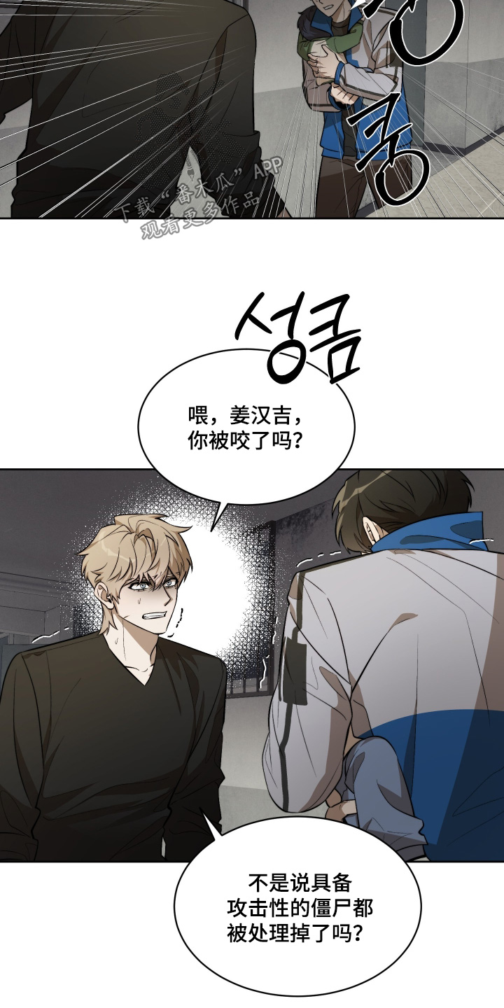 僵尸疗养师漫画,第32章：咬伤2图