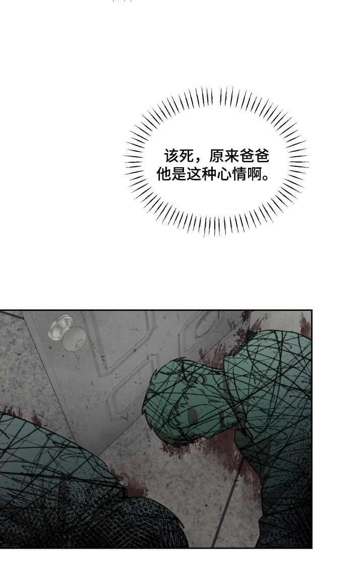 僵尸疗养师漫画,第32章：咬伤1图