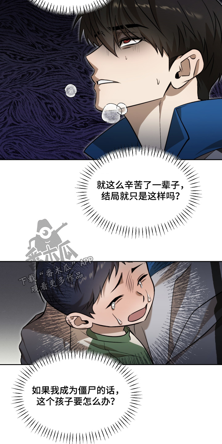僵尸疗养师漫画,第32章：咬伤5图