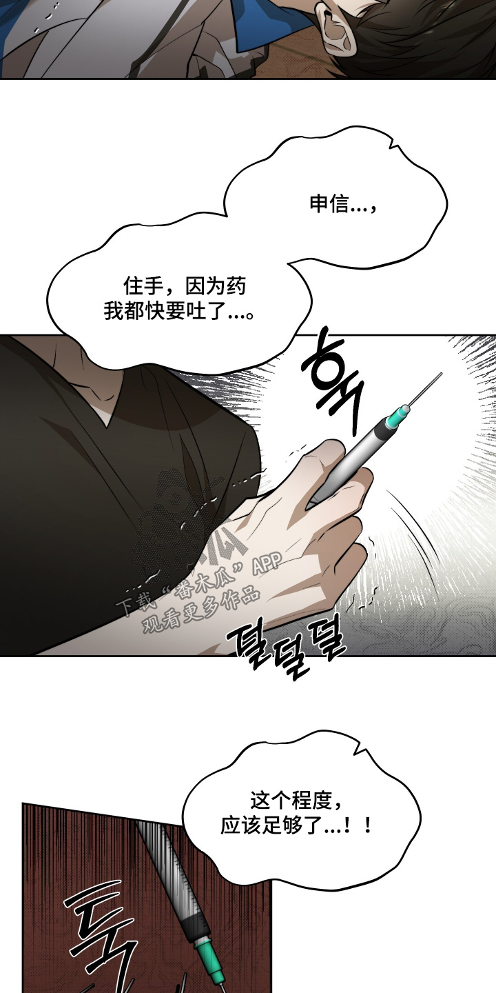 僵尸疗养师漫画,第33章：没有其他选择5图