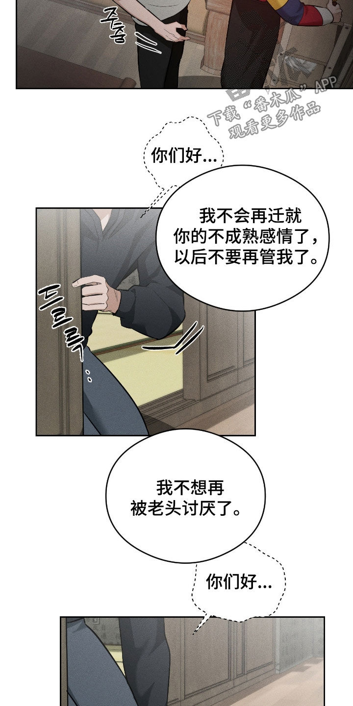 请认准品牌的广告语漫画,第32章：都怪你4图