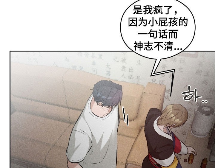 请认准品牌的广告语漫画,第32章：都怪你3图