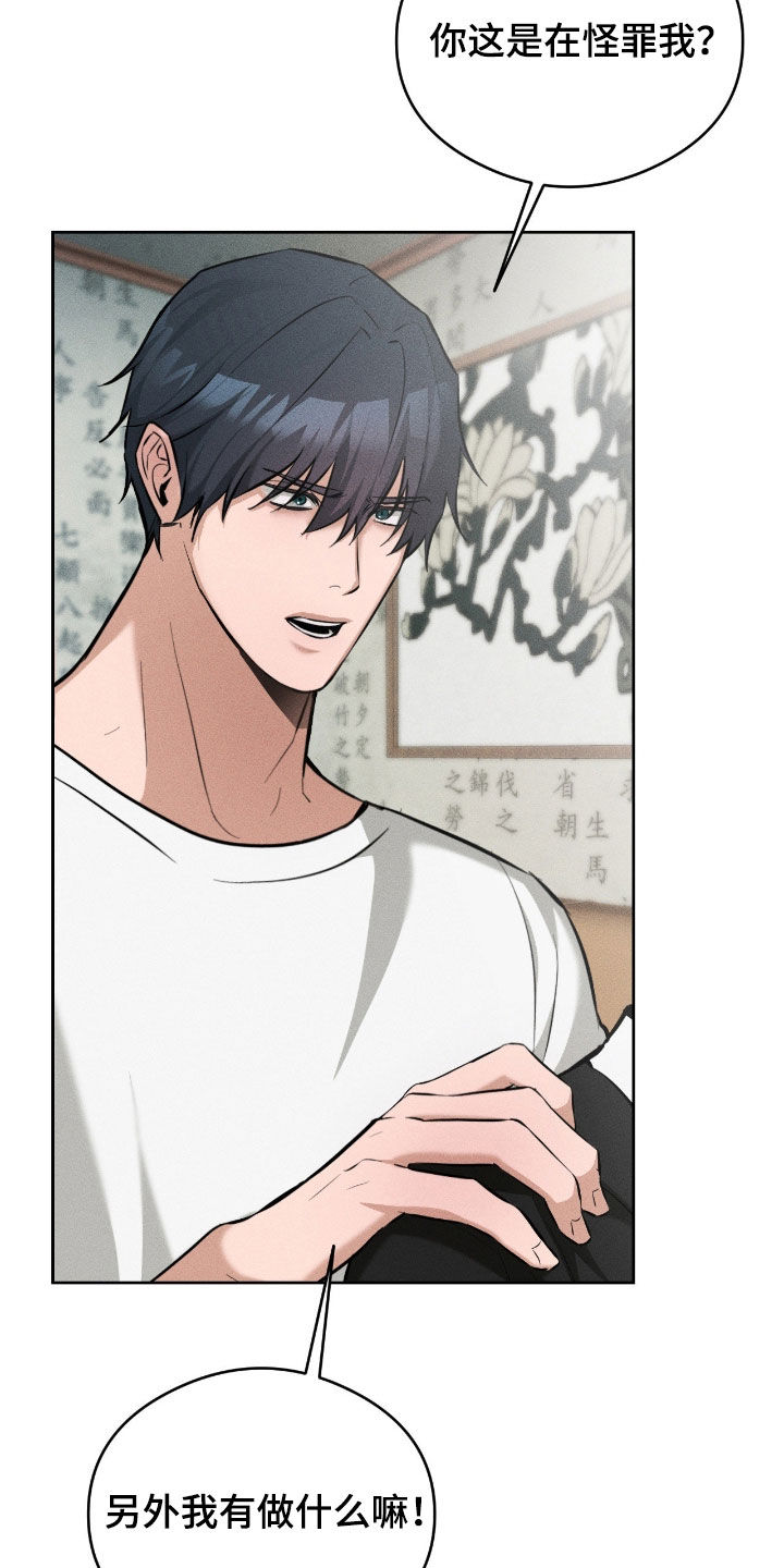 请认准品牌的广告语漫画,第32章：都怪你1图