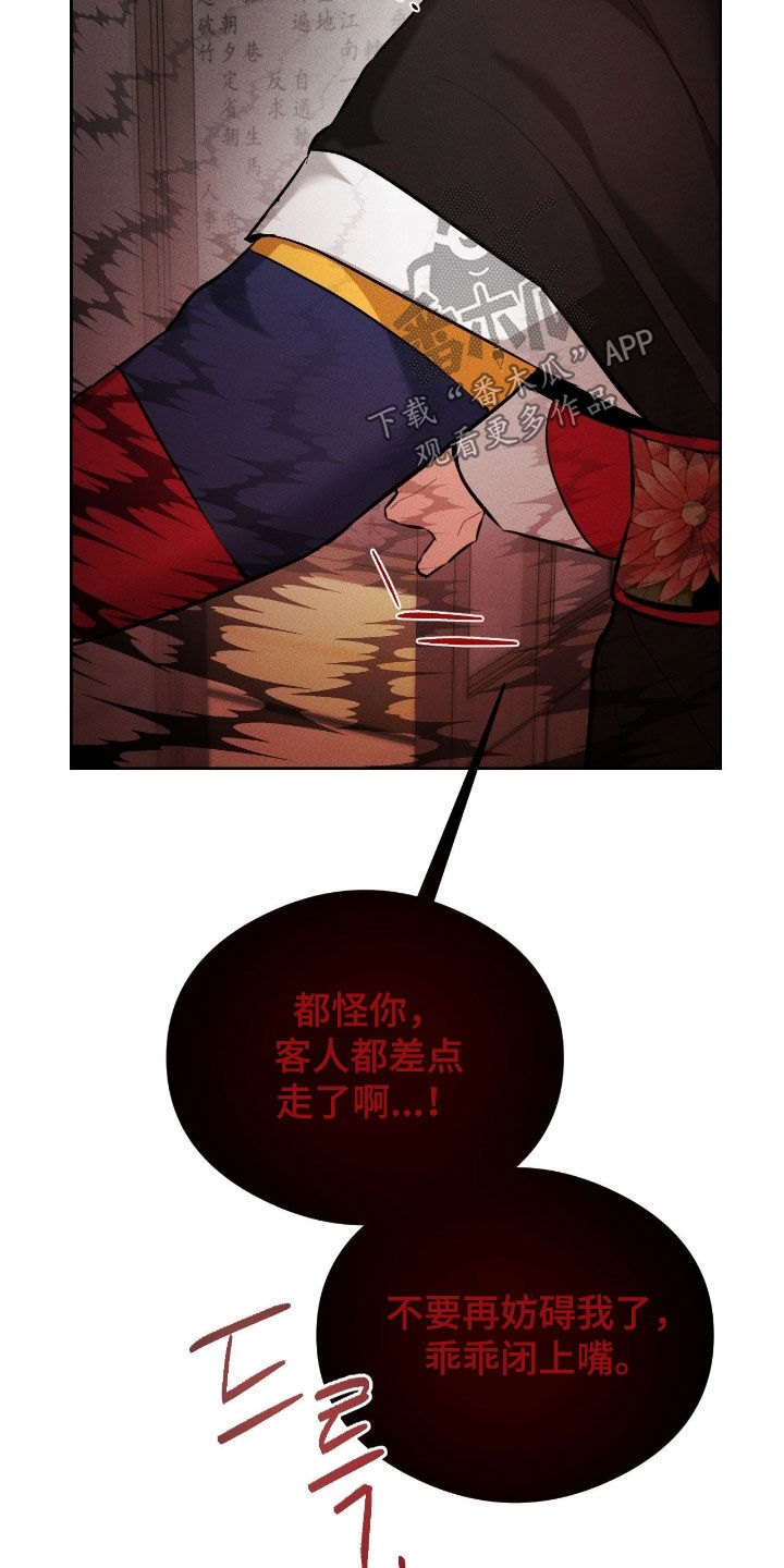请认准品牌的广告语漫画,第32章：都怪你4图
