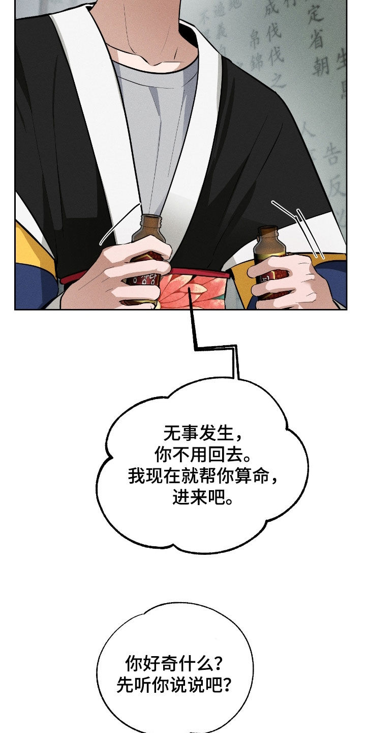 请认准品牌的广告语漫画,第32章：都怪你2图