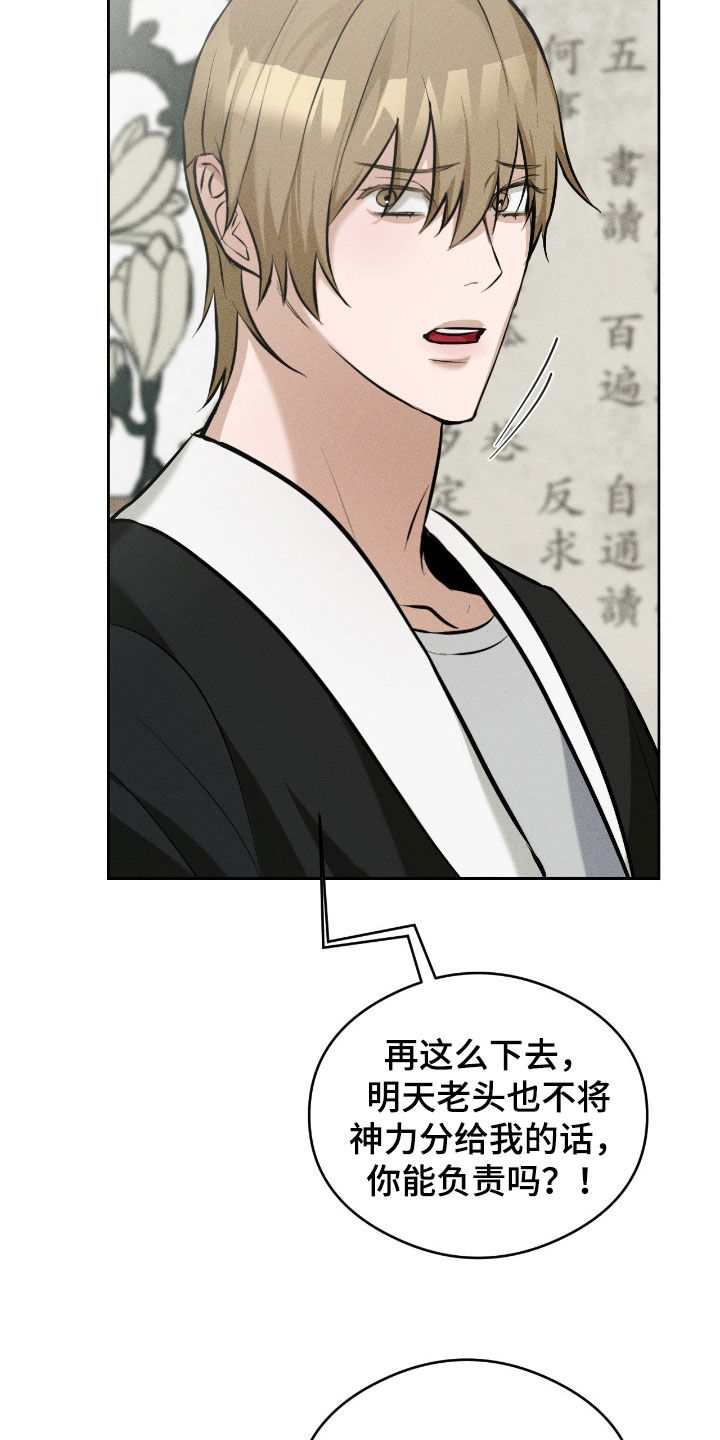 请认准此神棍漫画,第32章：都怪你4图