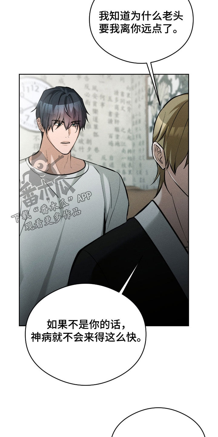 请认准此神棍漫画,第32章：都怪你5图