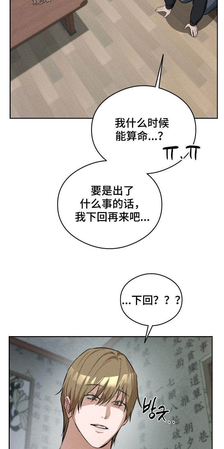 请认准品牌的广告语漫画,第32章：都怪你1图