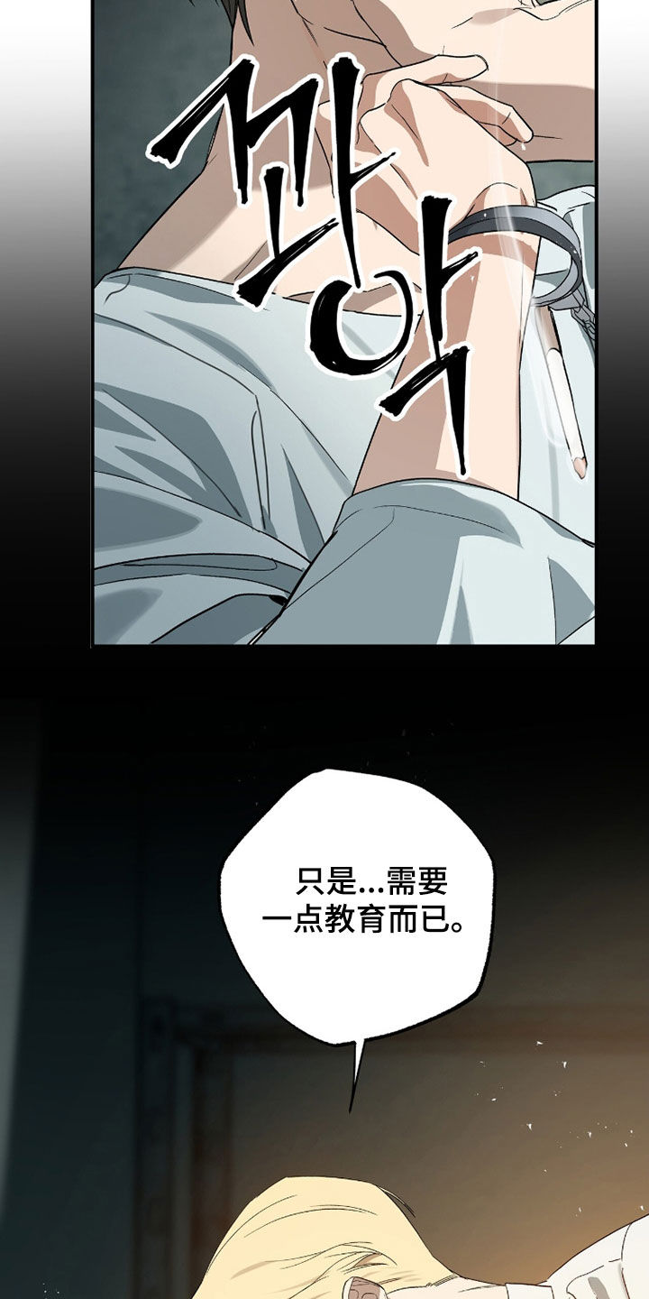 赤沙囚途漫画,第37章：需要教育5图