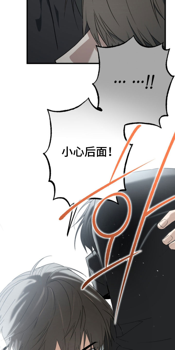 赤沙囚途漫画,第40章：小心后面1图