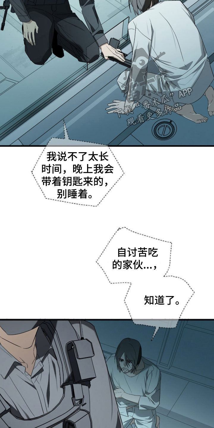 赤沙囚途漫画,第35章：潜入3图