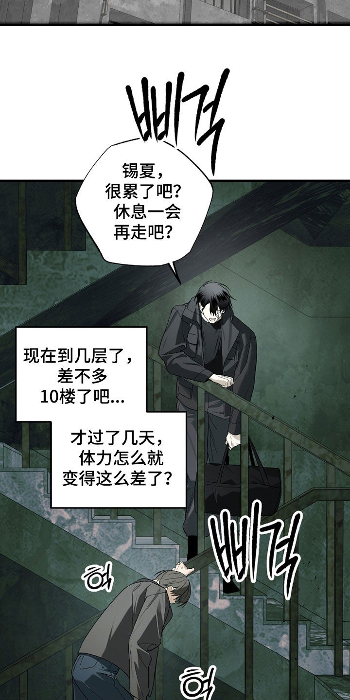 赤沙囚途漫画,第44章：我抱你吧5图