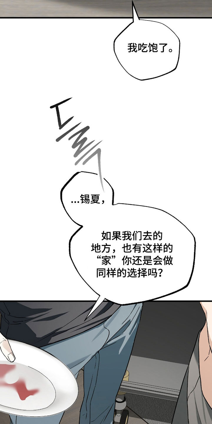 赤沙囚途漫画,第43章：我可以帮你1图