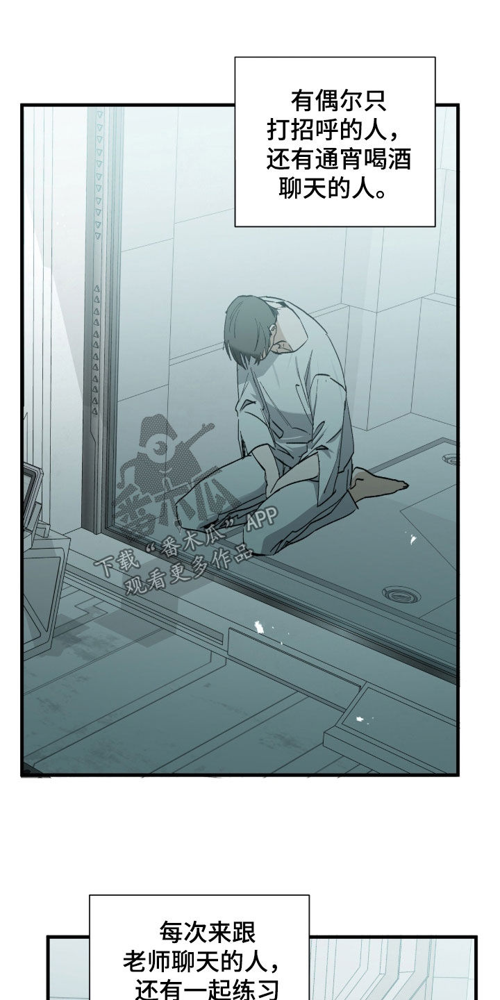 赤沙囚途漫画,第35章：潜入4图