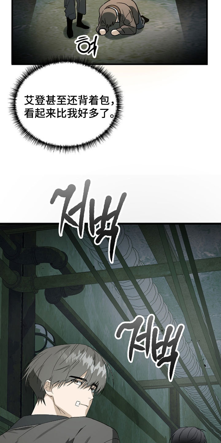 赤沙囚途漫画,第44章：我抱你吧2图