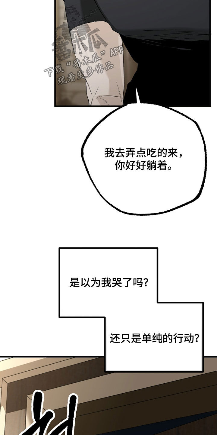 赤沙囚途漫画,第42章：你受苦了5图