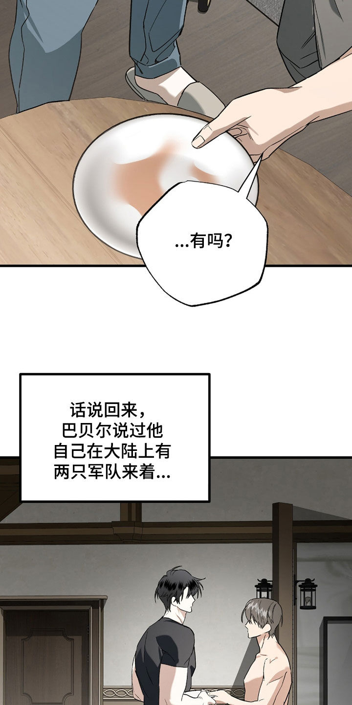 赤沙囚途漫画,第43章：我可以帮你2图