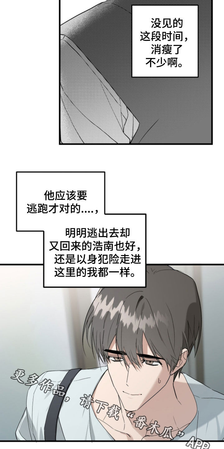 赤沙囚途漫画,第39章：去而复返3图