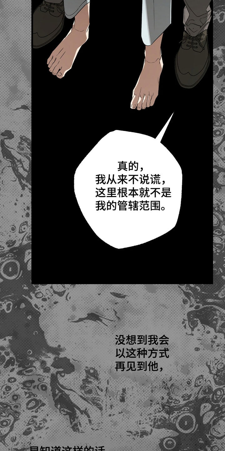 赤沙囚途漫画,第38章：体罚4图