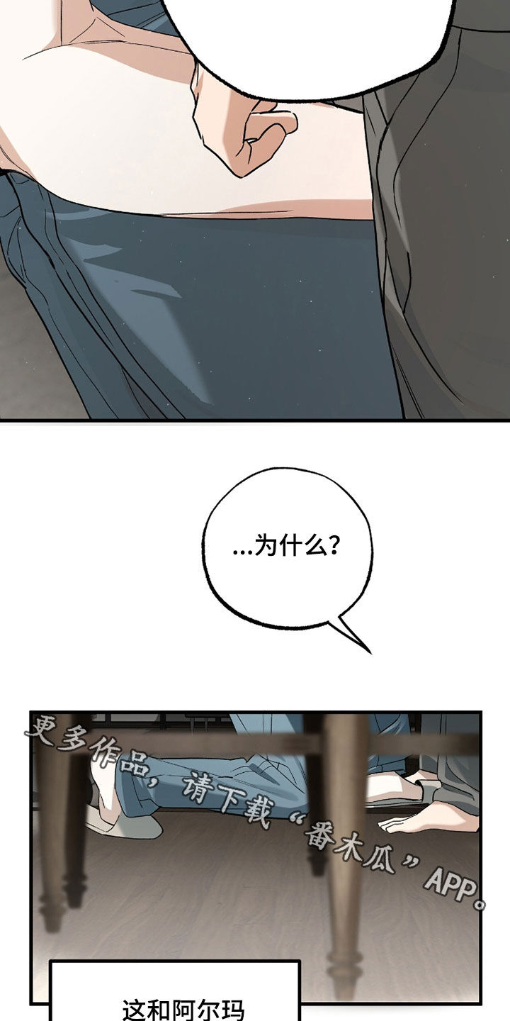 赤沙囚途漫画,第43章：我可以帮你3图