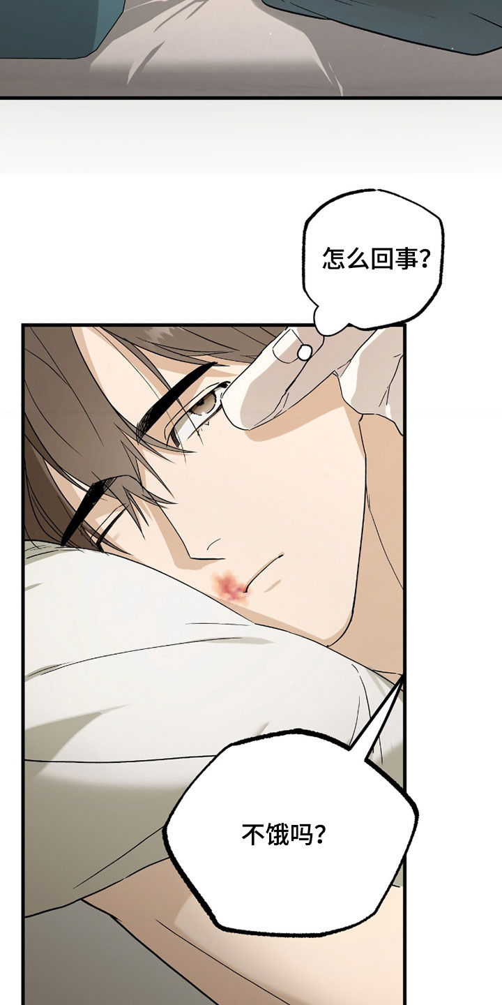 赤沙囚途漫画,第42章：你受苦了3图