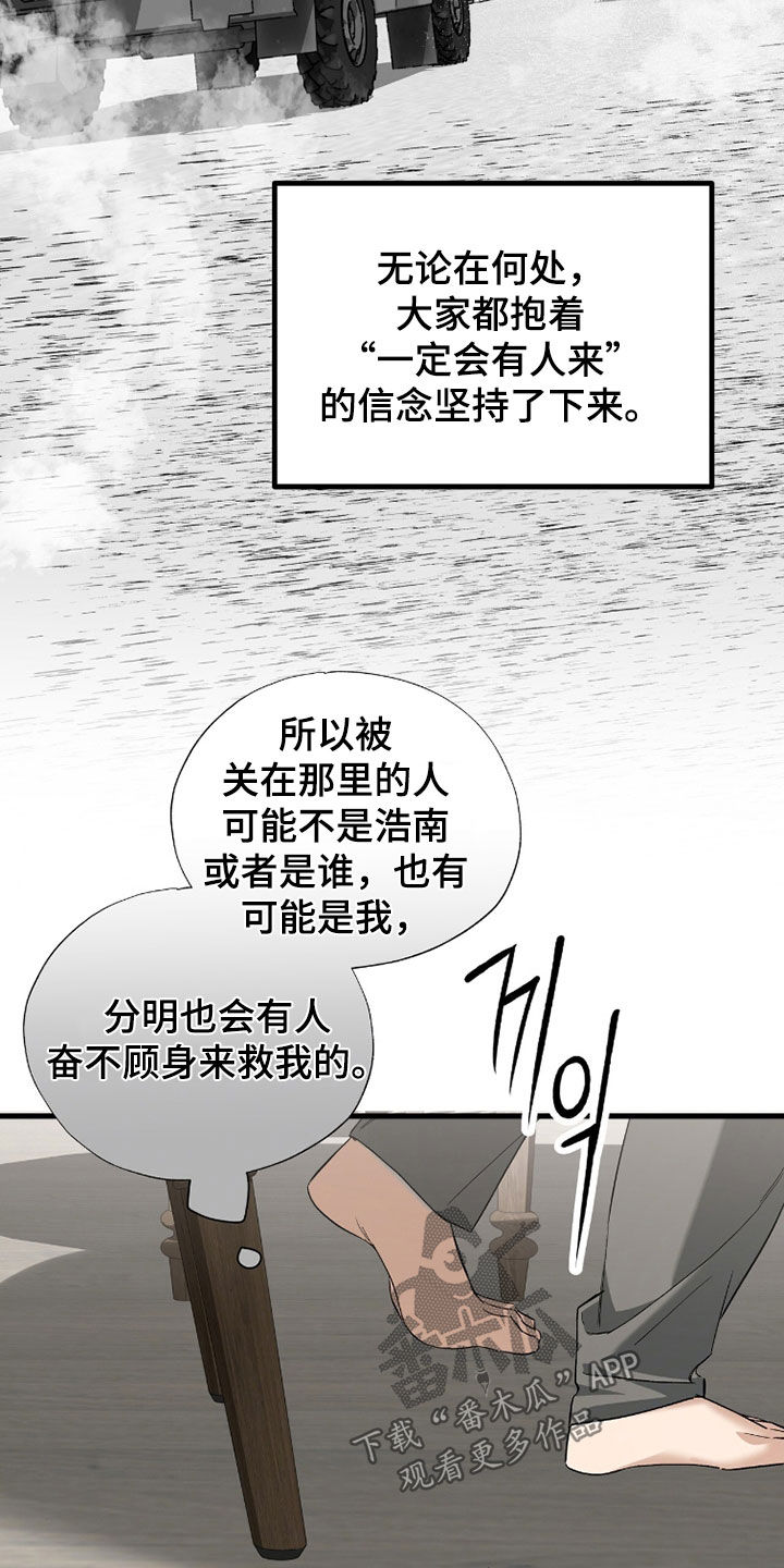 赤沙囚途漫画,第43章：我可以帮你5图