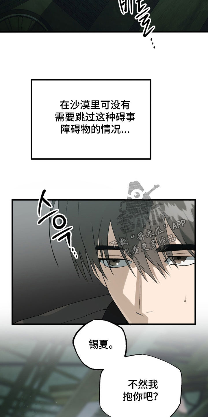 赤沙囚途漫画,第44章：我抱你吧3图