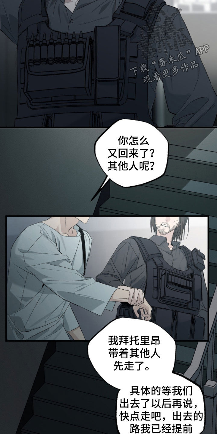 赤沙囚途漫画,第39章：去而复返5图