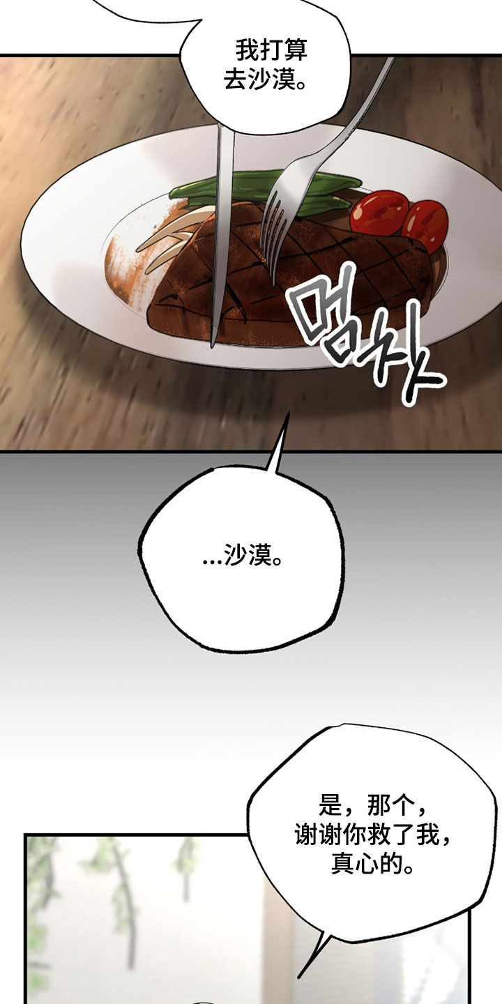 赤沙囚途漫画,第43章：我可以帮你5图