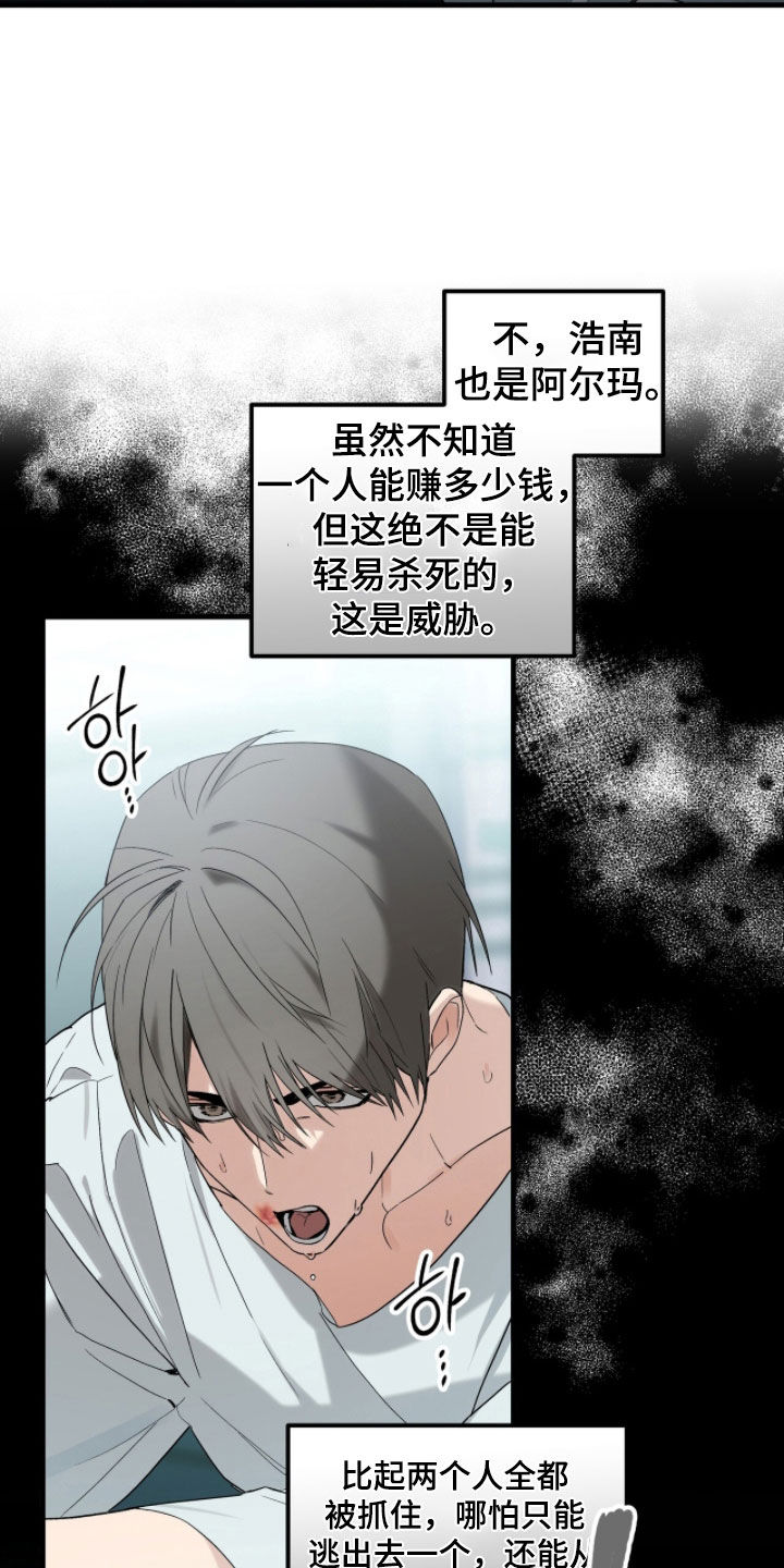 赤沙囚途漫画,第40章：小心后面5图