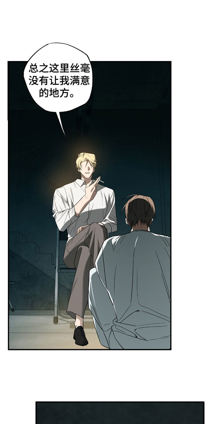 赤沙囚途漫画,第37章：需要教育1图