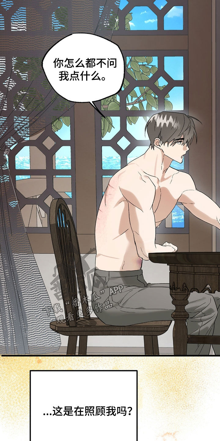 赤沙囚途漫画,第42章：你受苦了3图