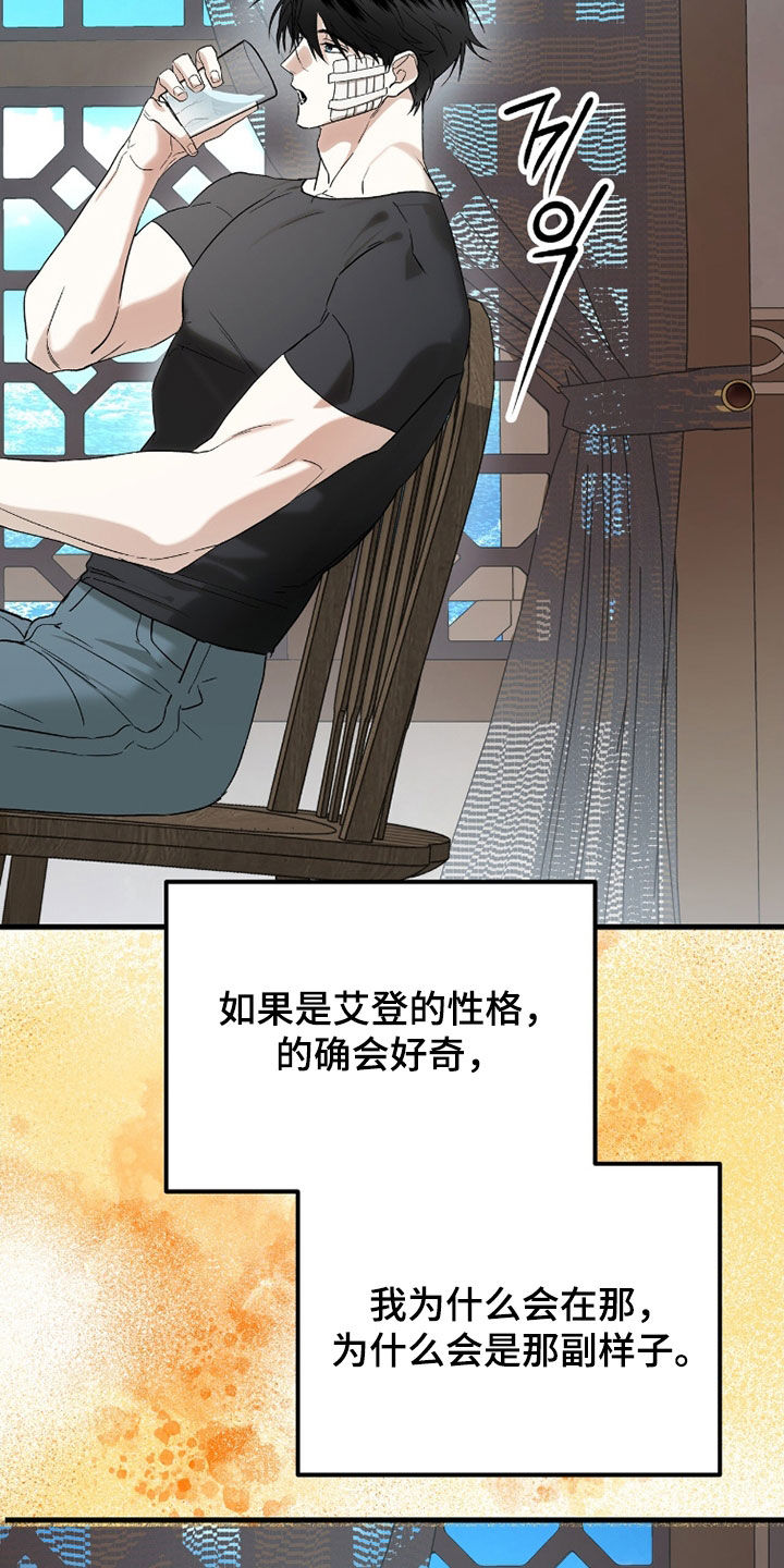 赤沙囚途漫画,第42章：你受苦了2图