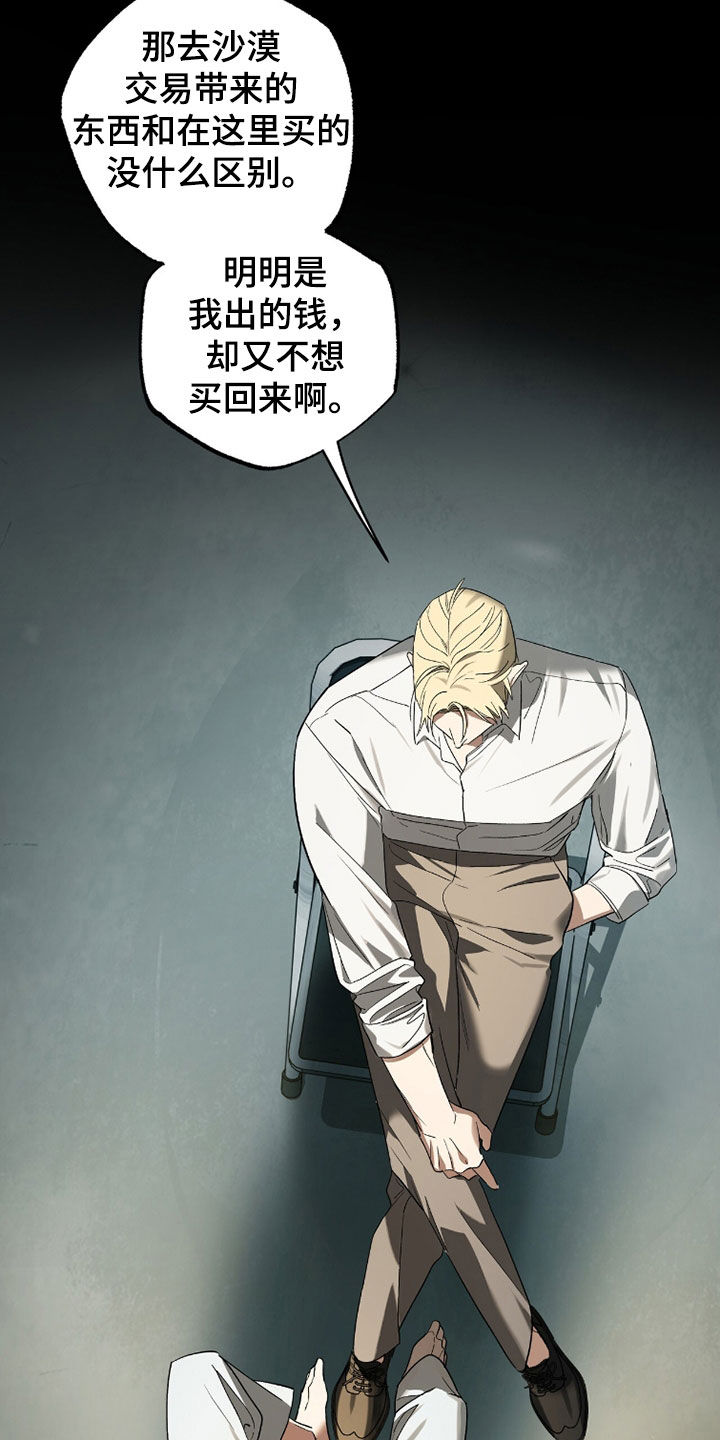 赤沙囚途漫画,第37章：需要教育1图