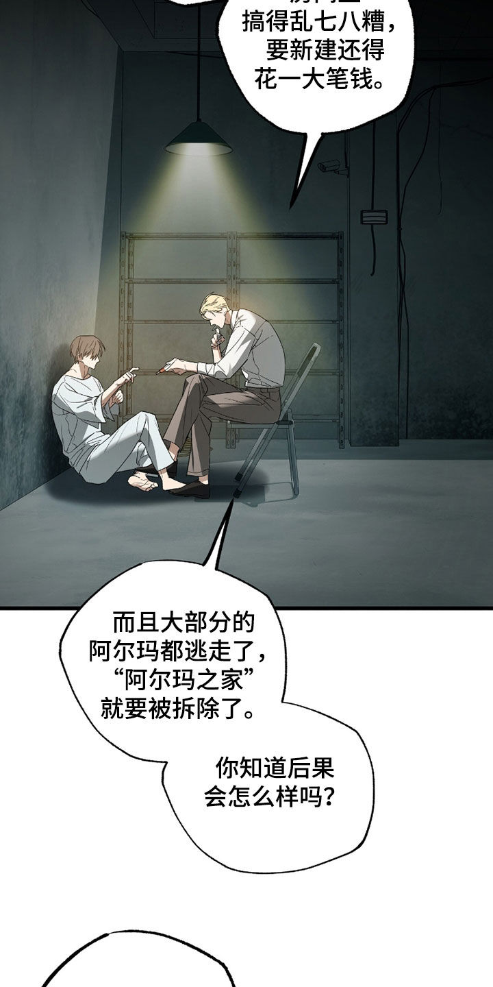 赤沙囚途漫画,第37章：需要教育3图
